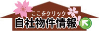 最新物件