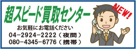 中古買取センター
