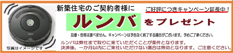 ルンバプレゼント