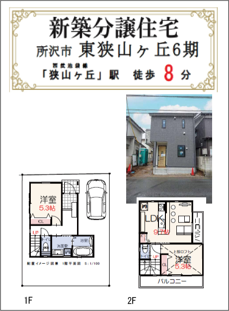 東狭山ヶ丘 6期