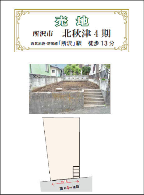 北秋津 4期